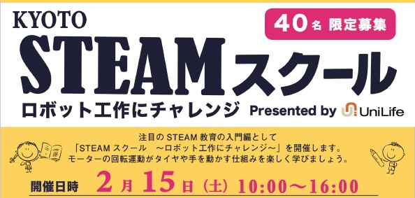 学生マンションの食堂を教育の場としてシェアリング 小学生と大学生が一緒にロボットを作り上げ ものづくりを学ぶ 小学生向けsteam教育イベント2月15日初開催 Kyoto Steamスクール 株式会社ジェイ エス ビーのプレスリリース