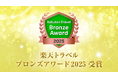 羽田・東京・品川へのアクセス◎JR蒲田駅徒歩2分のデザイナーズホテル／グランパークホテルパネックス東京が楽天トラベルブロンズアワード受賞！