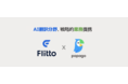 Flitto、NAVERと戦略的業務提携を発表