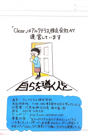 ノート共有アプリ Clear に 勉強トーク 機能が新登場 株式会社clearのプレスリリース