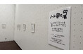 Clearnoteユーザーの多彩な学びの記録を、東京都美術館に展示