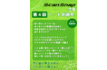 【8/31まで】夏休み、使い終わったノートどうしてる？ ScanSnap主催「第4回 ノート感謝祭」をClearnoteにて開催中