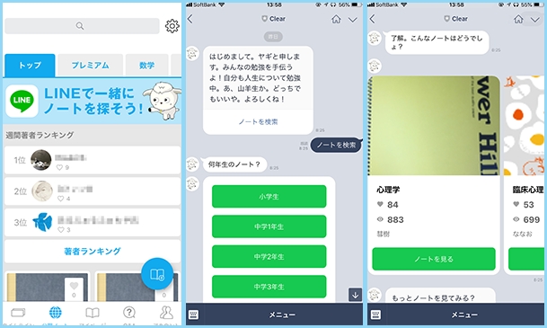 学習ノート共有アプリのclearに Lineでのノート検索機能がスタート もっと簡単な勉強の課題解決を目指す アルクテラス株式会社のプレスリリース