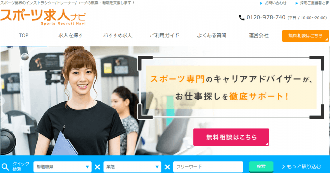 スポーツ フィットネス業界専門 就職 転職サイト スポーツ求人ナビ リニューアルのお知らせ 株式会社イン ザ ゾーンのプレスリリース