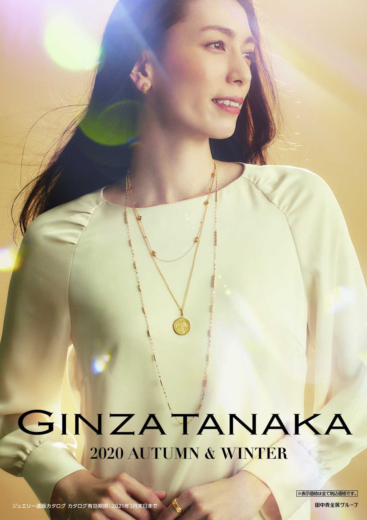 ゴールドを、もっと自由に。GINZA TANAKA ジュエリー通販カタログ