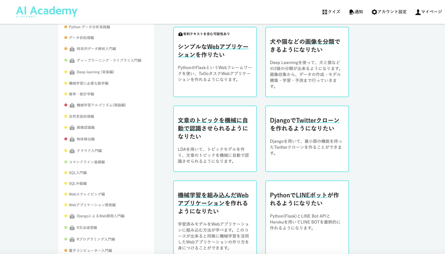 AIやPythonが無料で学べるAI Academyに980円にてより実践的な80の