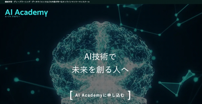 Aiプログラミングスクール Ai Academy に理論編 機械学習アルゴリズム コンテンツ開設 株式会社エーアイアカデミーのプレスリリース