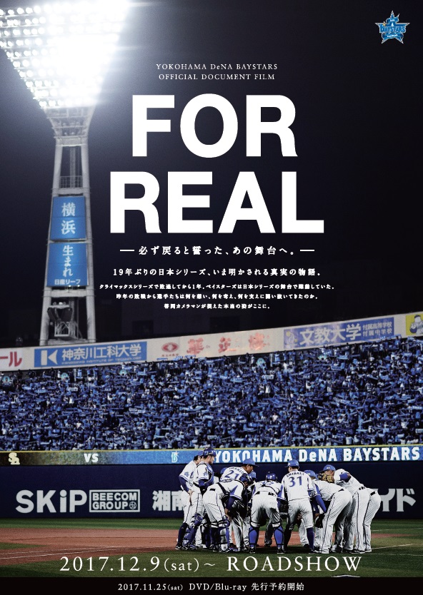 【Blu-ray-DVD】横浜ベイスターズドキュメント「ダグアウトの向こう」