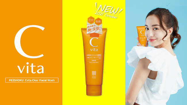 「C vita」NEWアイテムの「クリアフェイシャルウォッシュ洗顔フォーム」