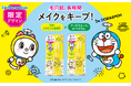 メイクキープミスト「ケアナボーテ 毛穴肌メイクアップフィクサーVC」から「アイムドラえもん」を全国のドラッグストア、Amazon等で2025年2月21日(金)より数量限定にて新発売