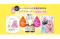 ゆるイラスト『なおにゃん』さん×ケアナ専門シリーズ「ケアナボーテ」が初コラボ!「つまらないものですが」ギフティングなどSNS施策も実施。オリジナルネタの渋谷駅広告も