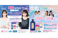 Z世代に大人気のニキビケア化粧水「明色美顔水」×ウエルシア薬局初開催!大人気インフルエンサーめるぷち、金子みゆ、瀬川陽菜乃と会えるスペシャルイベント!
