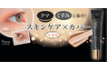 塗るだけで簡単にピーン!としたハリのある目もとに導く「ピントアップ」シリーズより、美容成分贅沢配合でスキンケアしながら目もとのクマ・くすみをカバーする「ピントアップ カバーアイクリーム」が新発売