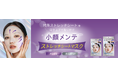 自宅で叶える小顔メンテ！美容医療"糸リフト"×"サーモン注射(PDRN注射)"発想のデザインシートマスクが新発売