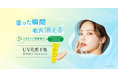 「毛穴」に着目したシリーズ「ケアナボーテ」より、朝の一塗りで長時間毛穴落ちを防止するUV化粧下地が新発売