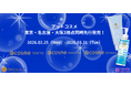 角質ケアで大人気の「DETクリア」が、@cosme TOKYO・@cosme NAGOYA・@cosme OSAKAの3店舗にて2/25(水)より期間限定で展開