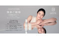 スキンケアを「感じる」。その選択が、肌を変える。「CHEF de BEAUTĒ」があべのハルカス近鉄本店にて期間限定オープン