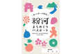 創業の地・和歌山県粉河の活性化へ「恩返し」・収益を全額寄付する地域共創型「粉河まちめぐりパスポート」を発行