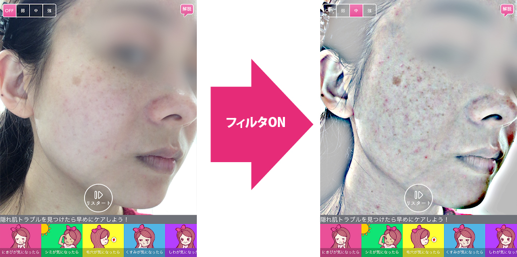 あなたのお肌にも あるかも 隠れ肌トラブルが見えるアプリ 肌あれ予報 3 25リリース 株式会社桃谷順天館のプレスリリース