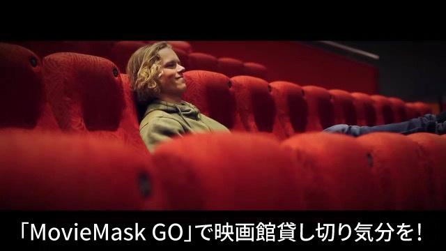 どこでも一瞬でプライベート映画館 スマホをセットするだけ Moviemask の第2弾 Moviemask Go がクラウドファンディングサービスmakuakeにて日本での先行販売を開始 リベルタジャパンのプレスリリース