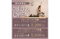 女性専用マシンピラティス専門スタジオ「OLUTANA pilates（オルタナ ピラティス）」の9号店を稲毛海岸・検見川浜エリアへ新規出店！