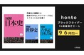 【ブラックフライデー 96時間 限定セール】西東社の57タイトルがhontoにて96円均一