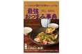 『孤独のグルメ』原作者・久住昌之さん推薦！ 『いつものお酒を100倍おいしくする最強おつまみ事典』12月18日発売