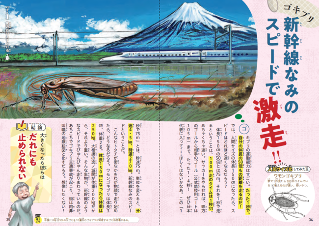 Amazonランキング１位獲得 空想科学昆虫図鑑 もし虫が人間の大きさだったら 西東社 4月25日発売 虫のすごさを思い知らされた レビュー続々 株式会社西東社のプレスリリース
