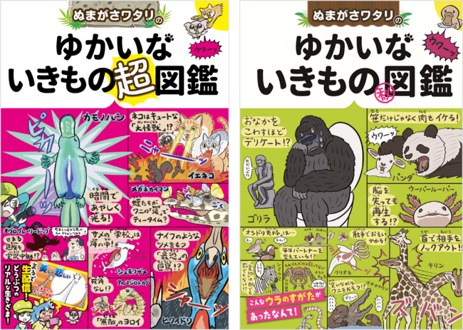 続々重版！ 人気イラストレーターが描く『ぬまがさワタリのゆかいない