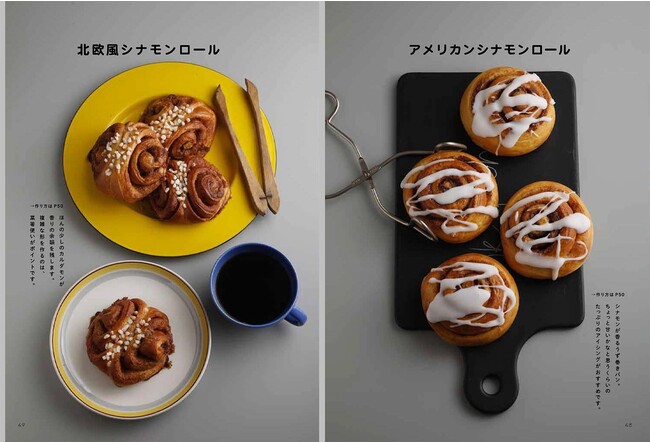 シナモンロール