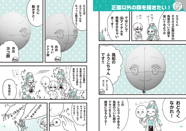 発売即重版決定 著者コメントあり プロマンガ家 Youtuberの慎本真先生によるイラスト描き方実用書 描けるようになりたい なら読んでみて 超かんたん しんもと流マンガキャラの描き方 読売新聞オンライン まとめ読み プレスリリース Prtimes