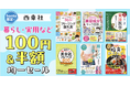 実用書の西東社、電子書籍ストアhontoで8/19（月）~31（土）に大型セール開催！