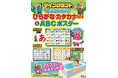 「マインクラフトでおふろスタディ ひらがな・カタカナひょう&ABCポスター」1月24日発売!楽しく学べるお風呂ポスター登場