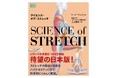 ストレッチに携わる人、必携の1冊。世界累計130万部突破のベストセラーシリーズがついに日本上陸!
