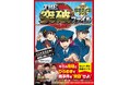 日本テレビの大人気番組「THE突破ファイル」の書籍版第2弾!『THE突破ファイル マンガ推理クイズブック2』が発売決定