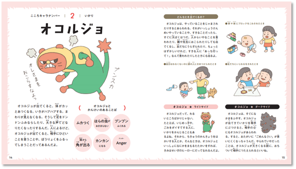 コロナ禍の子どもにおすすめ 脳研究の第一人者が監修 自分の 感情 と仲よくなれる日本初のキャラクター図鑑が登場 株式会社西東社のプレスリリース