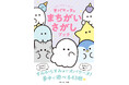 GWは、オバケーヌの世界でいっしょに遊ぼう! 西東社のオバケーヌ本第5弾『どろどろ~ん オバケーヌのまちがいさがしブック』が4月28日(月)発売開始!