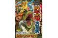福井県立恐竜博物館監修!80種以上の恐竜や古生物を収録した恐竜ビジュアル図鑑『大迫力!恐竜大百科』が7月22日(火)発売!累計100万部の大人気シリーズ最新刊
