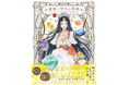 【予約開始】石好き必見!創作にも大活躍!擬人化イラストで魅せる鉱物と宝石の事典『Minerals&Gems Art Exhibition 鉱物と宝石の事典』9月12日(金)発売 書店&楽天限定特典も