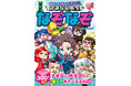 【発売2週間足らずで重版決定】YouTube登録者数300万人超！　ウォーターチャレンジのなぞなぞ本『おもしろすぎてすまない！ すまない先生なぞなぞ』の重版が決定
