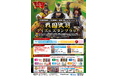 名古屋市交通局×名古屋鉄道×西東社 コラボイベント開催！『超ビジュアル！』シリーズ「戦国武将クイズ＆スタンプラリー」