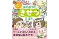 【新刊発売】日本の四季や旬や行事にくわしくなれる！ 参加型絵本『あそんでまなぶ　はじめてのきせつえほん』が11月6日（木）発売！ 監修は慶應義塾幼稚舎教諭