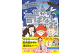 【新刊発売】花まる学習会・高濱式よみきかせシリーズ、待望の第2作『地頭がよくなり 生きる力がつく 世界の昔ばなし25』11月11日(火)発売！
