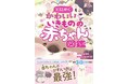 【累計30万部突破！】「とにかくかわいいいきもの」シリーズ最新刊！テーマは「赤ちゃん」！！ 『とにかくかわいいいきものの赤ちゃん図鑑』が３月6日（金）発売！