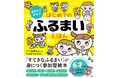 新生活に読みたい！4才からの参加型絵本『あそんでまなぶ はじめてのふるまいえほん』　4月7日（火）発売！　大好評「あそんでまなぶえほん」シリーズ第3作