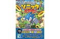 【予約開始】生誕35周年！ソニックの公式絵さがし本がついに登場！ 『Find SONIC！ ソニックをさがせ！』が予約開始！ 紀伊國屋書店100周年記念コラボ企画も