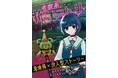 【本日発売】シリーズ累計180万部突破の人気ホラーシリーズの最新刊が登場！ 新感覚「意味怖」×「没入型」で考察が止まらない！ 『考察系怖いストーリー　消えた同級生』が６月17日（水）発売！