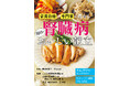 【新刊】腎臓をいたわる献立がおいしく作れるレシピ本『栄養治療の専門家が薦める 腎臓病 毎日のおいしい献立』　全国の書店で発売中