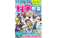 【本日発売】大人気 YouTuber「ウォーターチャレンジ」の最新刊が登場！ 科学や理科の面白さが学べる『ふしぎすぎてすまない！ すまない先生の科学教室』が7月22日（水）発売！
