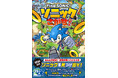 【キャンペーン】生誕35周年！ ソニックの公式絵さがし本 『Find SONIC！ ソニックをさがせ！』応募者全員プレゼントキャンペーン特典を特別に一部公開！